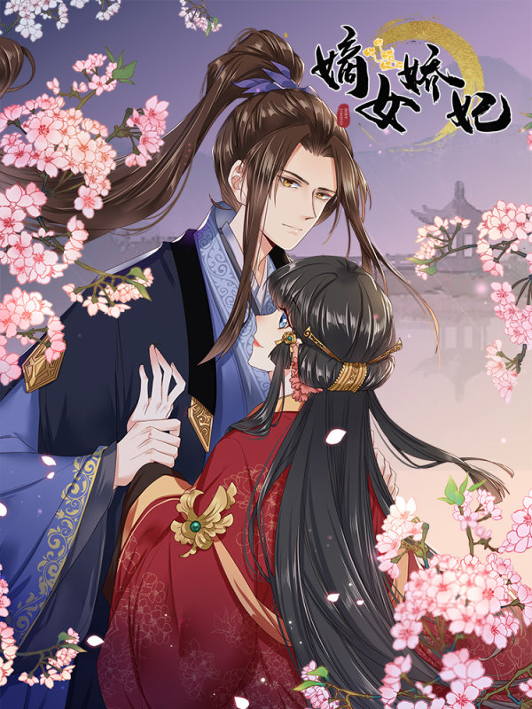 嫡女娇妃笔趣阁